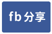 蘆竹南崁正南山路邊大面積工業地出售    蘆竹工業地出售-face share