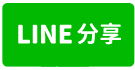 蘆竹南崁正南山路邊大面積工業地出售    蘆竹工業地出售-line share