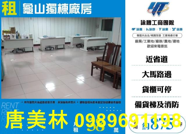 桃園龜山廠房-0