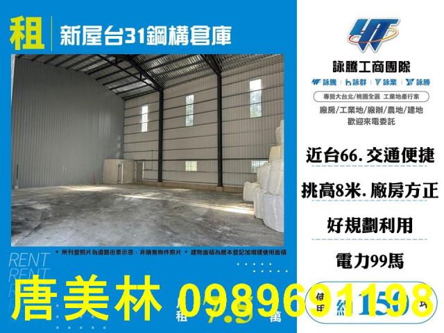 桃園新屋廠房-0