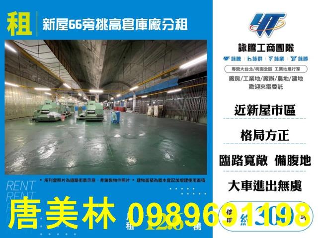 桃園新屋廠房-0