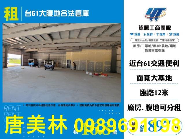 桃園新屋廠房-0