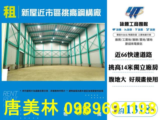 桃園新屋廠房-0