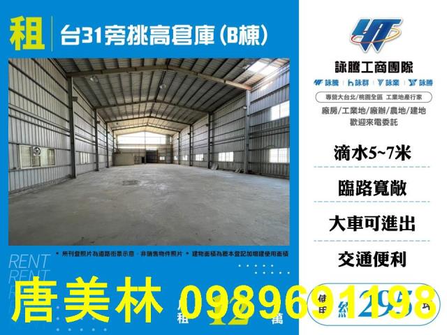 桃園楊梅廠房-0