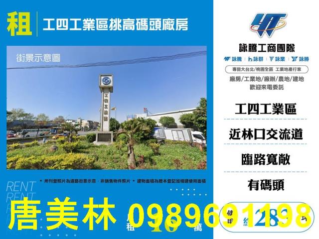 桃園龜山廠房-0