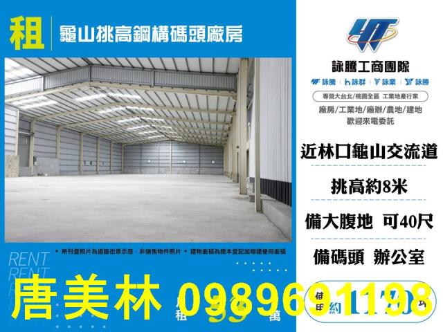 桃園龜山廠房-0