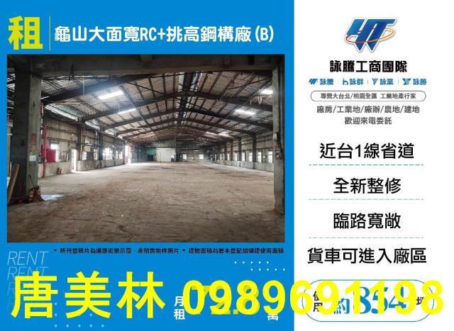 桃園龜山廠房-0